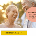 ファインドイット株式会社 ファイナンシャルプランナー 無料相談 口コミ