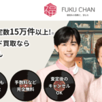 レコード買取の福ちゃん 口コミ