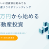 FUNDROP 口コミ