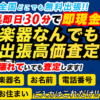 楽器の買取屋さん 口コミ