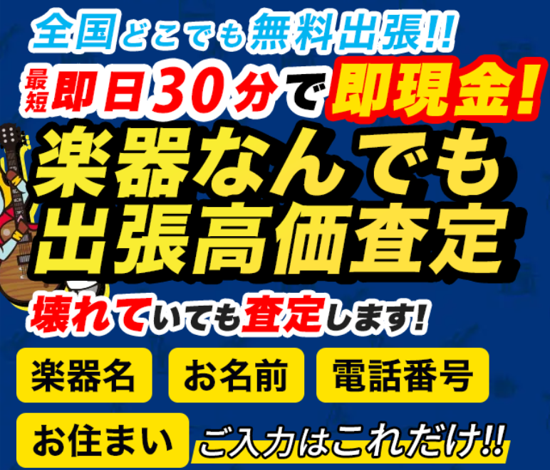 楽器の買取屋さん 口コミ