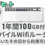 ギガセットWiFi 口コミ