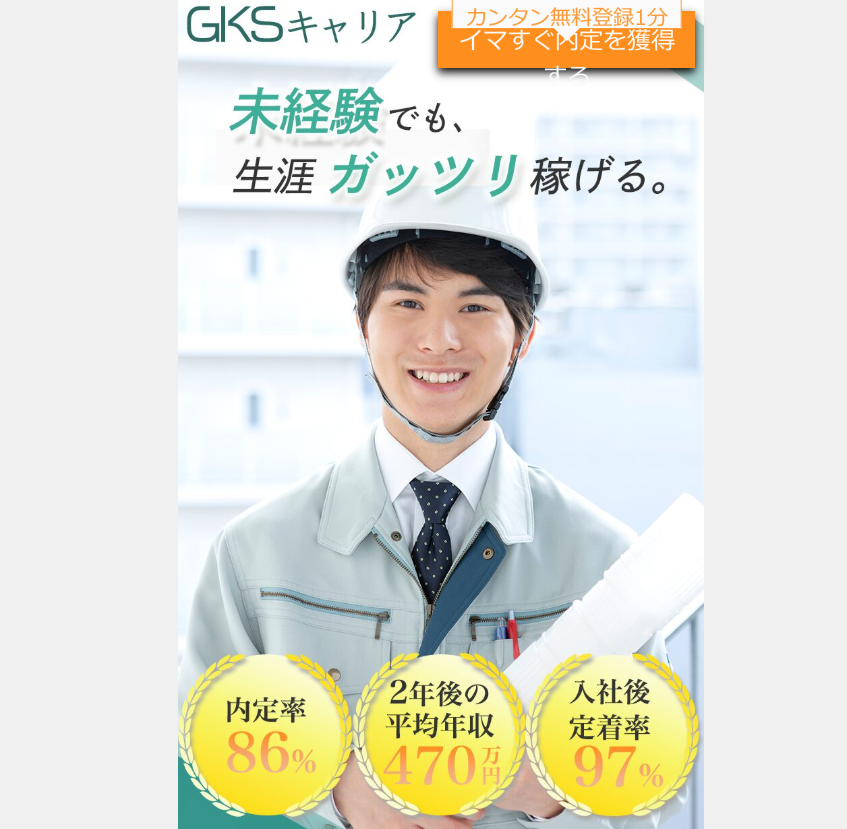 GKSキャリア 口コミ