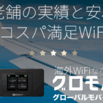 グローバルモバイル 口コミ