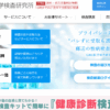 GME医学検査研究所 口コミ