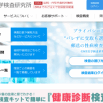 GME医学検査研究所 口コミ