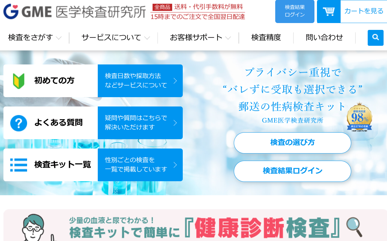 GME医学検査研究所 口コミ