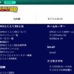 GMOとくとくBB 口コミ