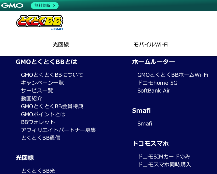GMOとくとくBB 口コミ