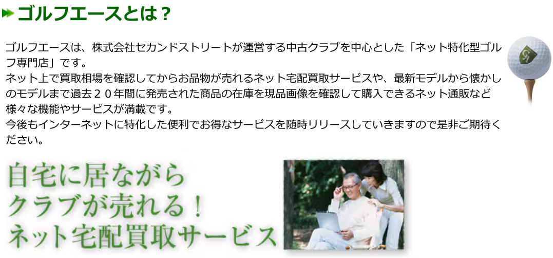 ゴルフエース 口コミ