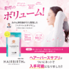 ヘアバースサプリメント 口コミ