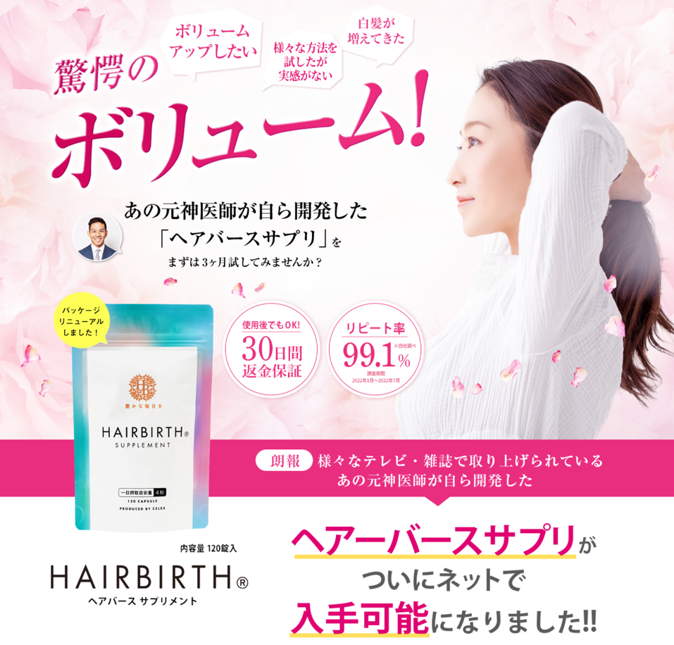 ヘアバースサプリメント 口コミ