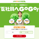 ハタラクティブ 口コミ