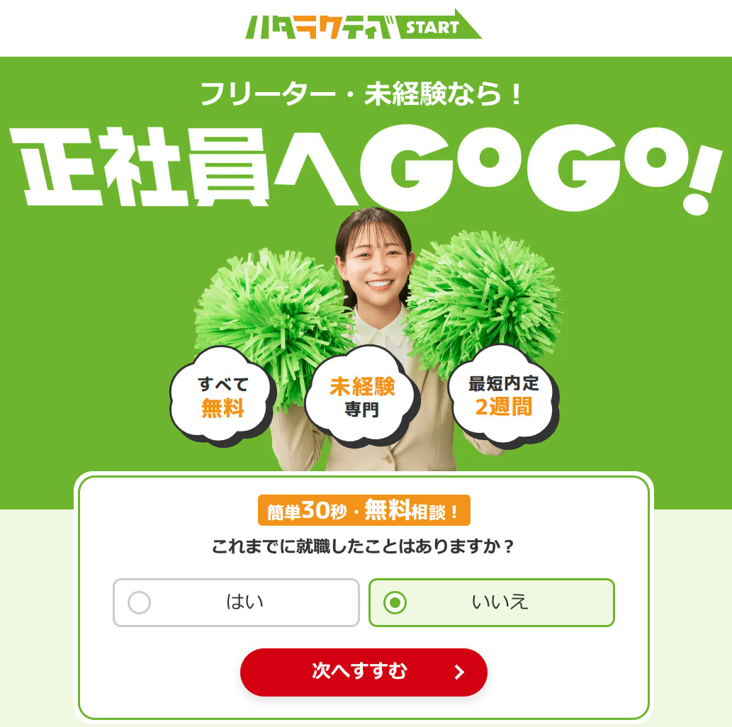 ハタラクティブ 口コミ