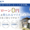 はたらくおうち 口コミ