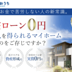 はたらくおうち 口コミ