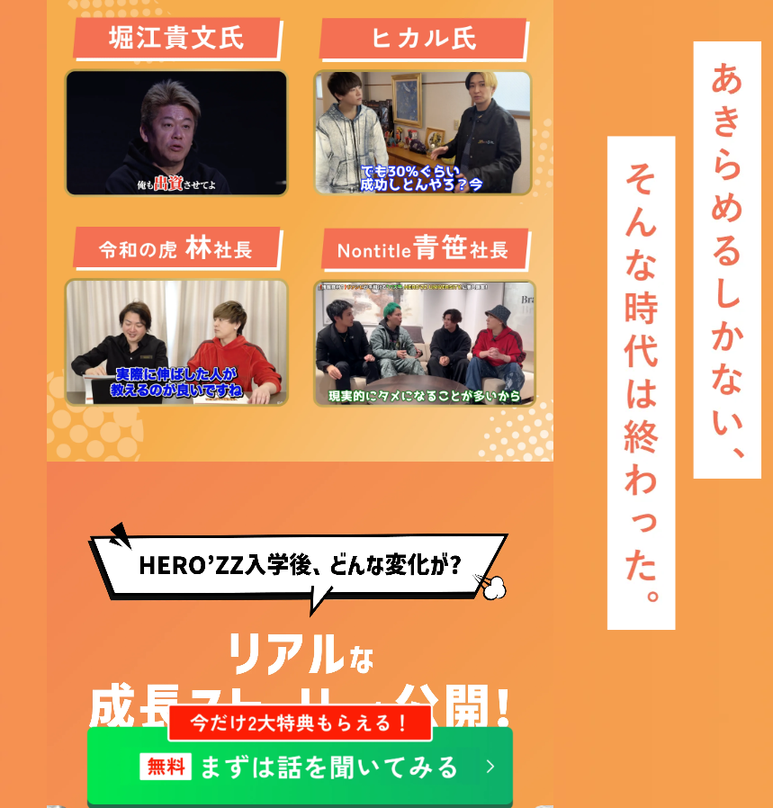 HERO'ZZ UNIVERSITY 口コミ