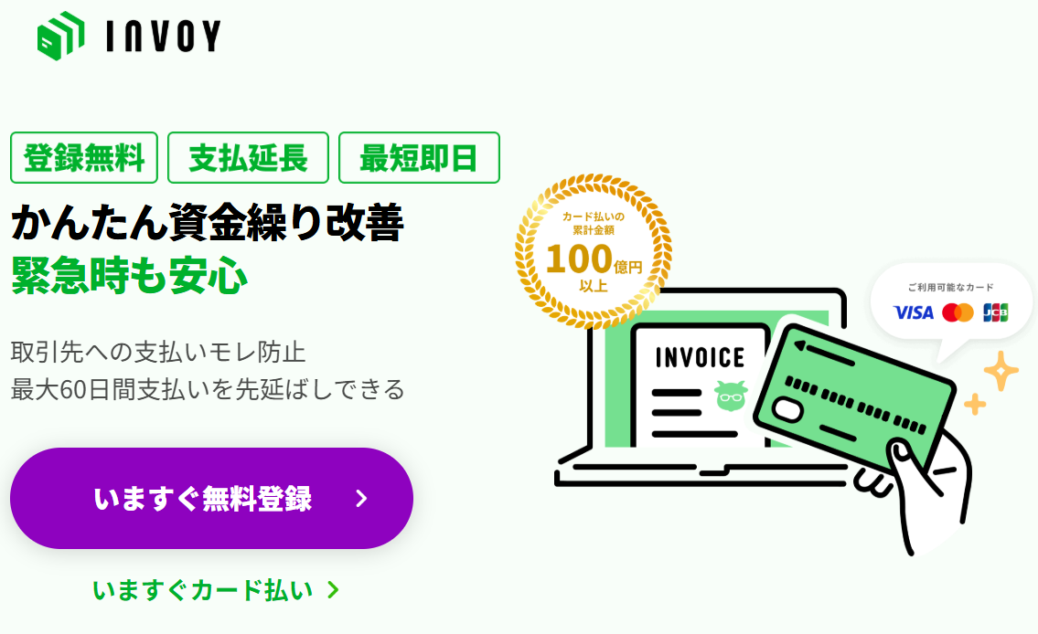INVOY 口コミ