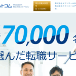 医師転職ドットコム(メディウェル) 口コミ