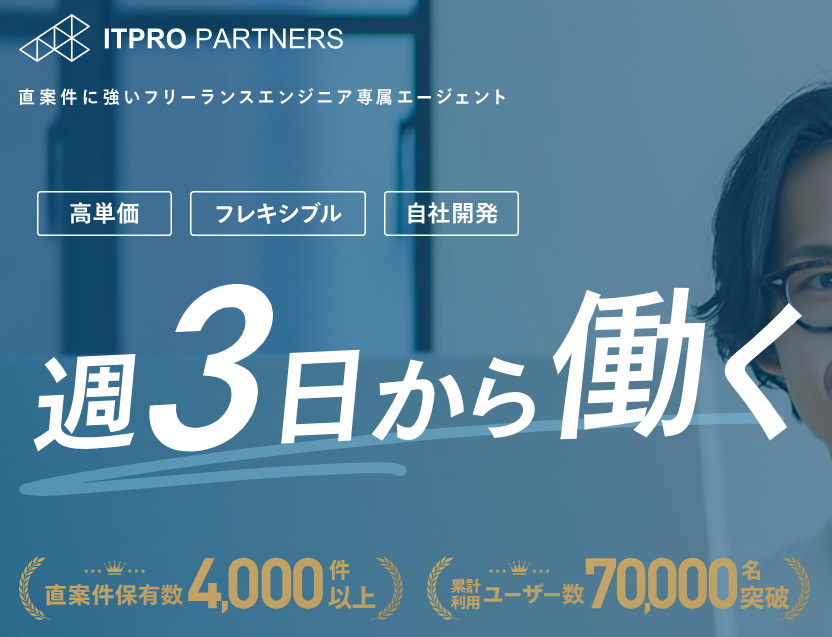 ITプロパートナーズ 口コミ