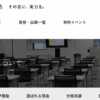 伊藤塾 口コミ