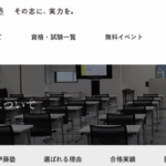 伊藤塾 口コミ