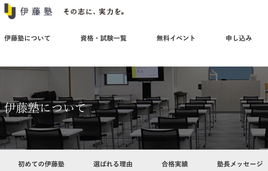 伊藤塾 口コミ