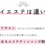 ジェイエステティック 口コミ