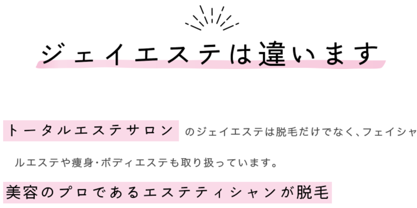 ジェイエステティック 口コミ