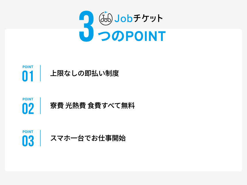 Jobチケット 口コミ