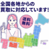 ジャニーズ買取JUSTY(ジャスティー) 口コミ