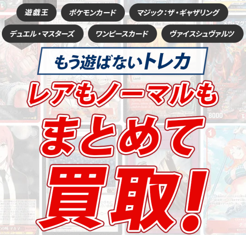 カード宅配買取のトレトク 口コミ