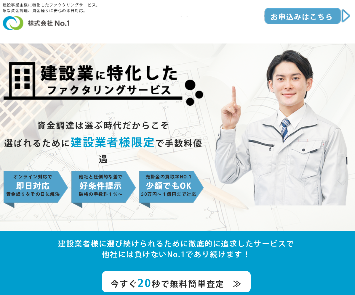 株式会社No.1 口コミ
