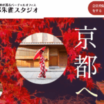 京都朱雀スタジオ 口コミ