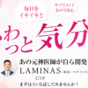 ラミナスCYP 口コミ
