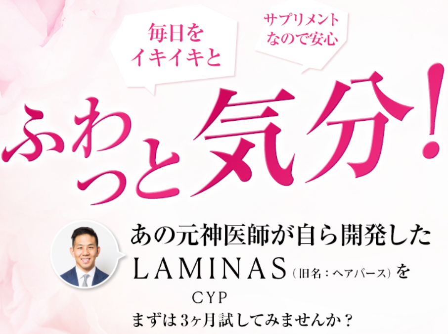 ラミナスCYP 口コミ
