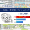 リビンマッチ 口コミ