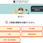 街角相談所 探偵 口コミ