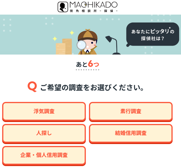 街角相談所 探偵 口コミ