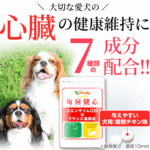 毎日健心 口コミ