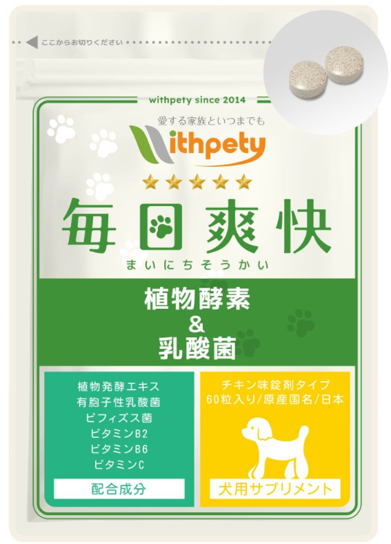 犬用サプリメント毎日爽快 口コミ