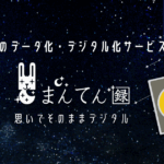 まんてん録 口コミ