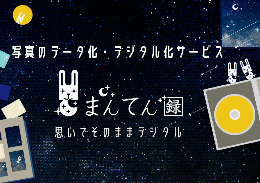 まんてん録 口コミ