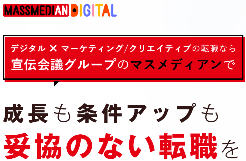 マスメディアン 口コミ