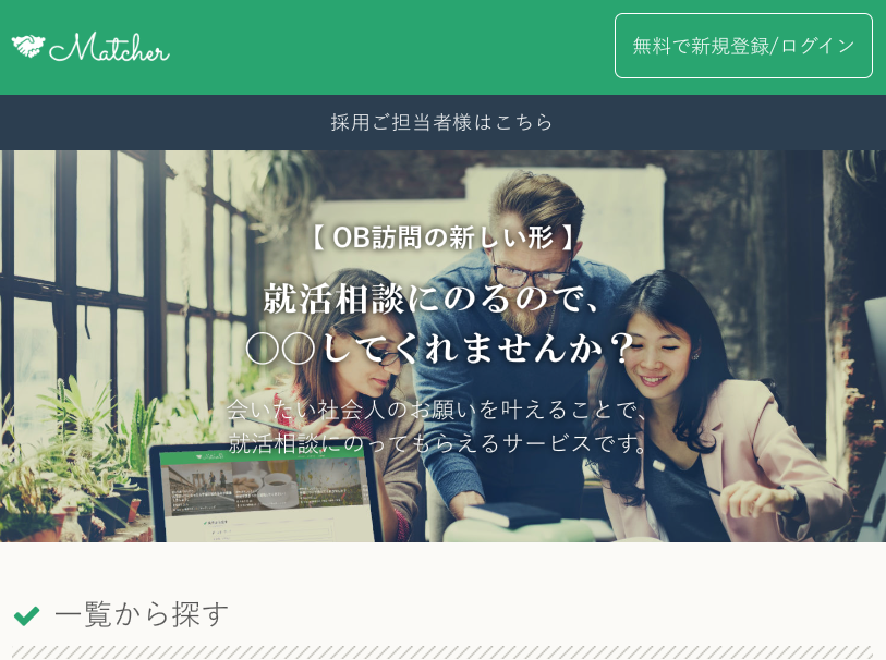 Matcher(マッチャー) 口コミ