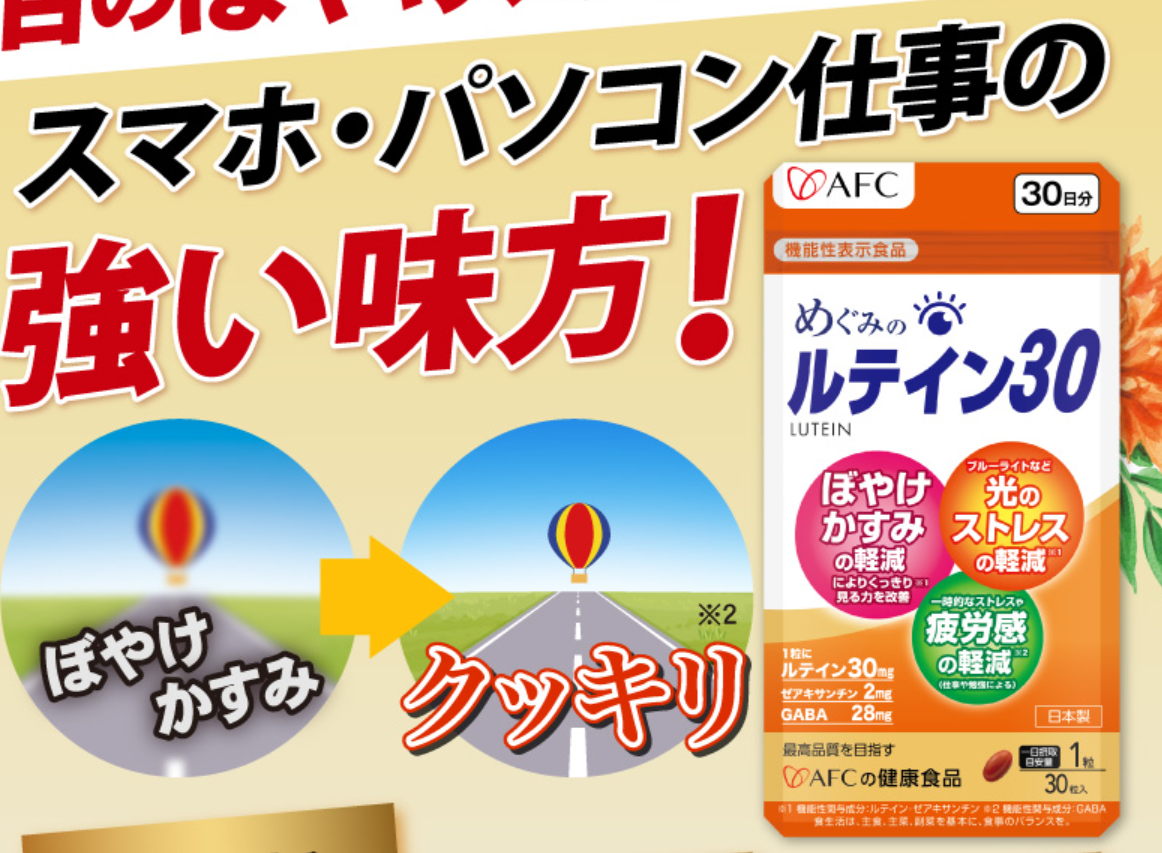 めぐみのルテイン30 口コミ