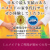 ミニメイドサービス 口コミ