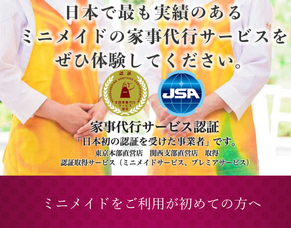 ミニメイドサービス 口コミ
