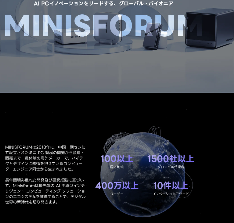 ミニスフォーラム(Minisforum) 口コミ