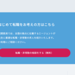 民間医局 口コミ